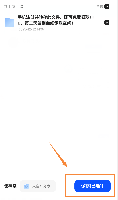 免费领取夸克网盘1TB空间，夸克每天领取容量教程